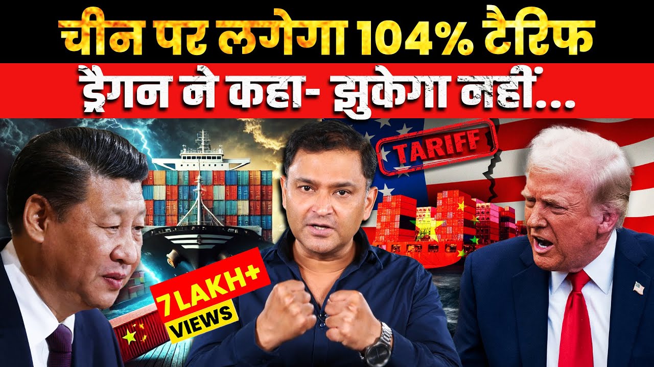 Trump threatens 50% tariff hike: China vows to fight till the end |The Chanakya Dialogues Major Arya
