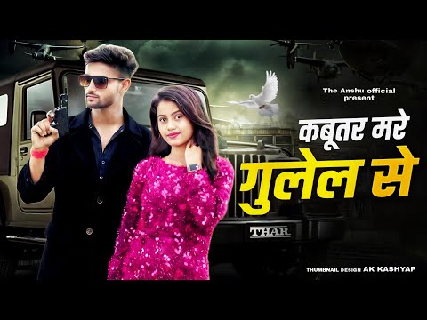 Yaar Tera Khalnayak|Rohit Sardhana|Harender Nagar|Sachin Jaat(Kabootar Mare Gulel Te )|New Song2026