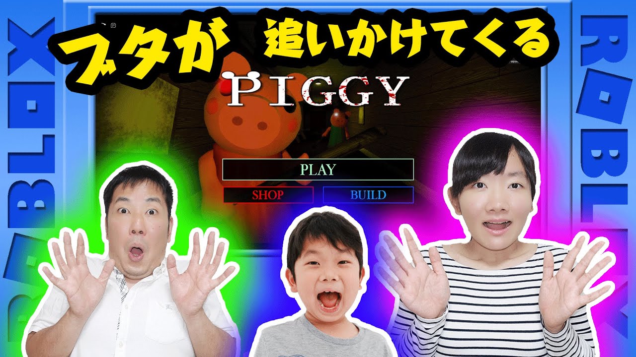 ★ロブロックスの「ＰＩＧＧＹ」は「グラニー」のパパバージョン！？～ロブロックス⑩ゲーム実況～★ROBLOX