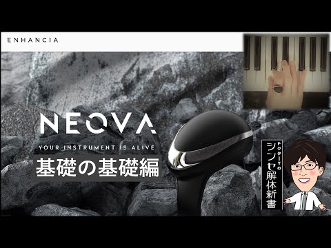 Roland(Enhancia) Neova】リング型MIDIコントローラーNeova、基礎の