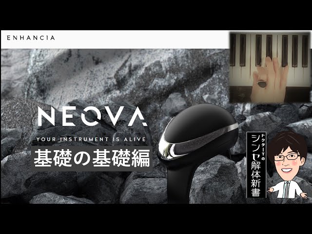 Roland(Enhancia) Neova】リング型MIDIコントローラーNeova、基礎の