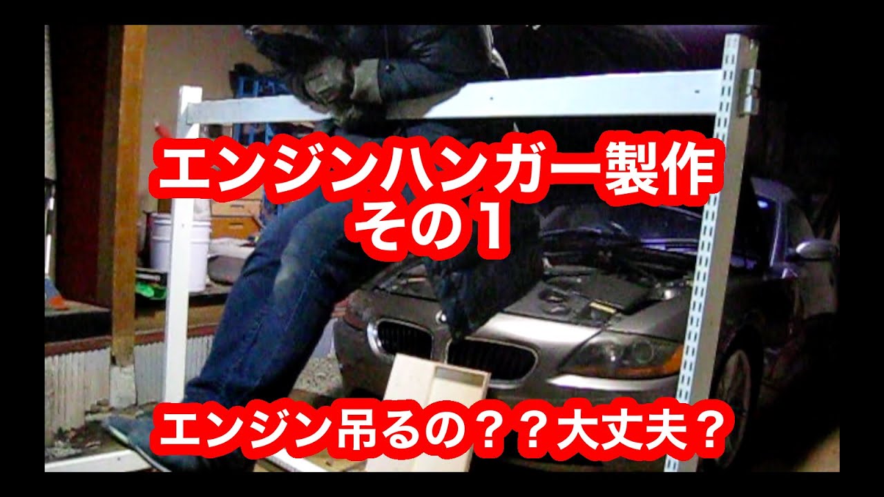sy-‼︎　エンジンハンガー　ヘッド上げ　150ミリ作成 エンジンハンガー製作その1（再編集） - YouTube