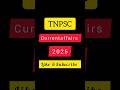 #tnpsc #tnpscgroup2mains #tnpscexam #tnpsccurrentaffairs #currentaffairs #tnpscgroup4 #tnpscgroup2