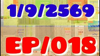 1/9/2569 Complete top and bottom 8 numbers - round, Nakorn Kasem, tens digit prominent, Phet Klan...