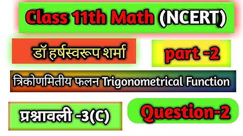Class 11th math dr harswaroop sharma chapter 3|| exercise 3C || Question 2 ||dr harswaroop sharma