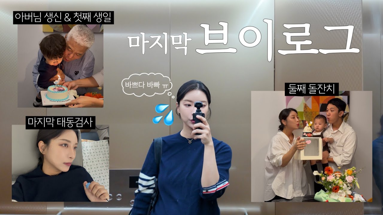 [ Видеоблог ] Последний видеоблог (перед родами), где я заканчиваю всё на одном дыхании•Прощай, п...