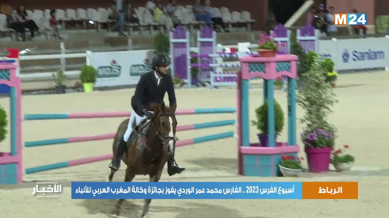 أسبوع الفرس 2023.. الفارس محمد عمر الوردي يفوز بجائزة وكالة المغرب العربي للأنباء