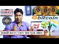 Bitcoin - The idea (of Satoshi Nakamoto)