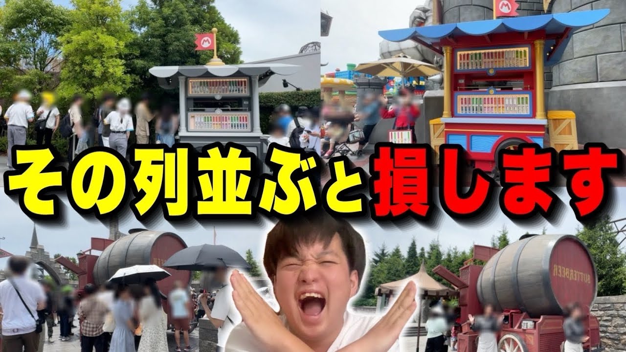 【初心者必見】知らないと大失敗!!大幅な時間ロスになるユニバの隠れ行列を紹介!!【USJ】
