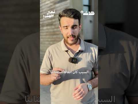 لماذا فشل إلغاء قانون قيصر حلقة جديدة من تعال نفهم