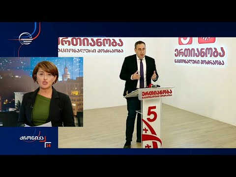 რა განცხადბეები კეთდება ბიძინა ივანიშვილის გზავნილებთან დაკავშირებით