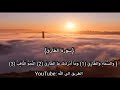 تسجيل نادر للشيخ محمد رفعت سورة الطارق