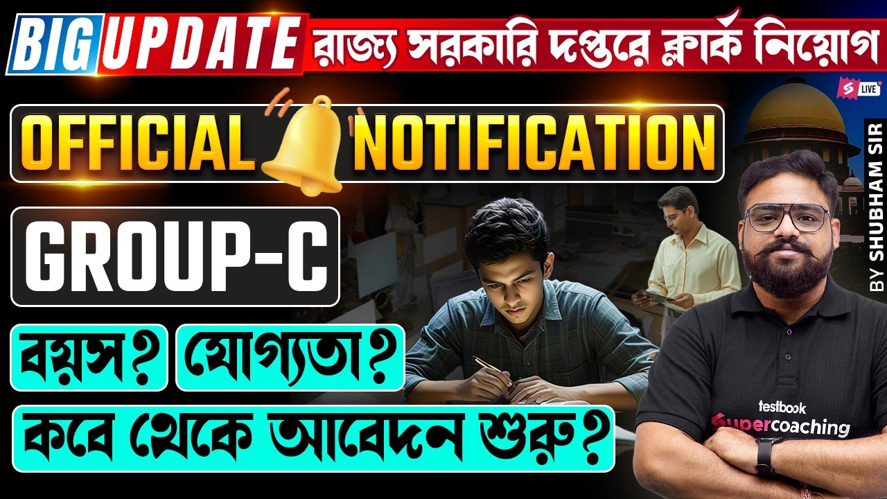 WB Madrasah Recruitment 2026 | Madrasah Service Commission New Update | Shubham Sir
