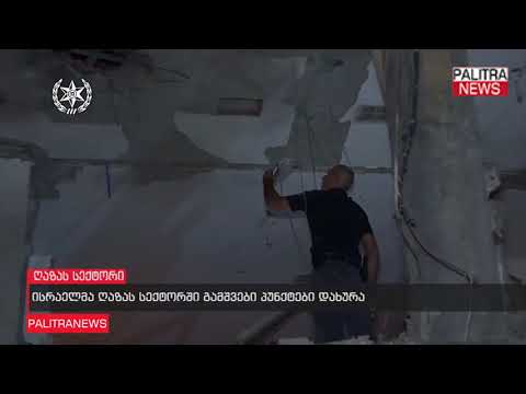 ისრაელმა ღაზას სექტორში გამშვები პუნქტები დახურა