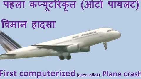 First fully automated plane flown by computer (Unsuccessful experiment)