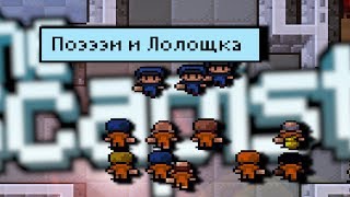 THE ESCAPISTS - НЕПРОХОДИМАЯ ТЮРЬМА HMP High !