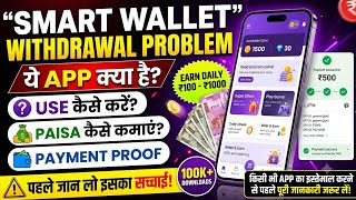 Smart Wallet App withdrawal started | Smart Wallet app withdrawal problem solved | Smart Wallet app screenshot 1