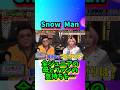 Snow Man全ジュニアの…#shorts