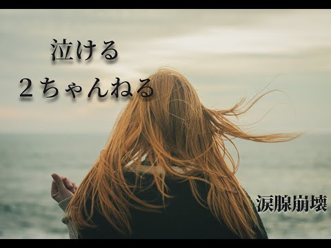 旦那へ　[涙腺崩壊]　泣ける２ちゃんねる