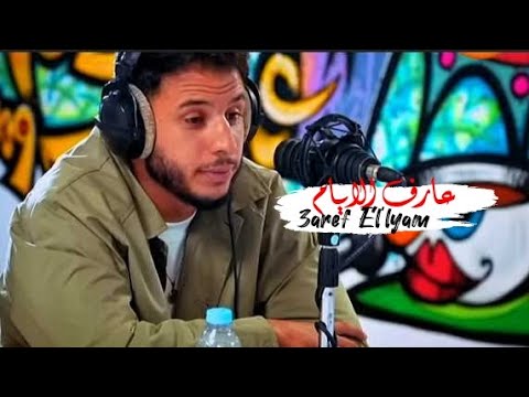 3 3   عارف الايام    