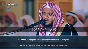 Sourate Qaf - Abdel Rahman Al Manassir  سورة ق  عبدالرحمن المناصير