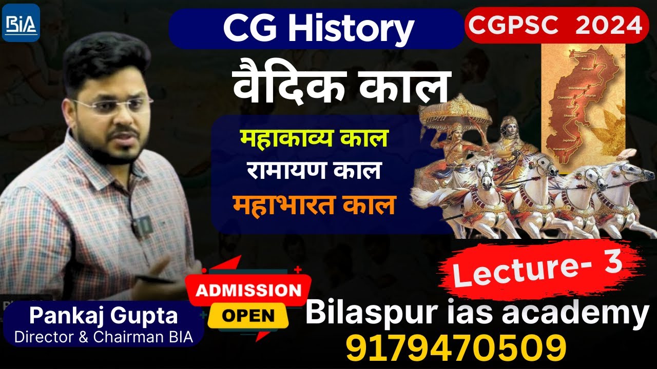 छत्तीसगढ़ का इतिहास | Mahakaya kaal | Ramayan Kaal | Chhattisgarh History | Bilaspur IAS Academy