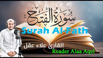 سورة الفتح (كاملة) || القارئ علاء عقل || Surah Al-Fath (Full) || Reader Alaa Aqel