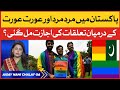 Lgbt allow in pakistan  aurat march latest updates  women international day aisay nahi chalay ga