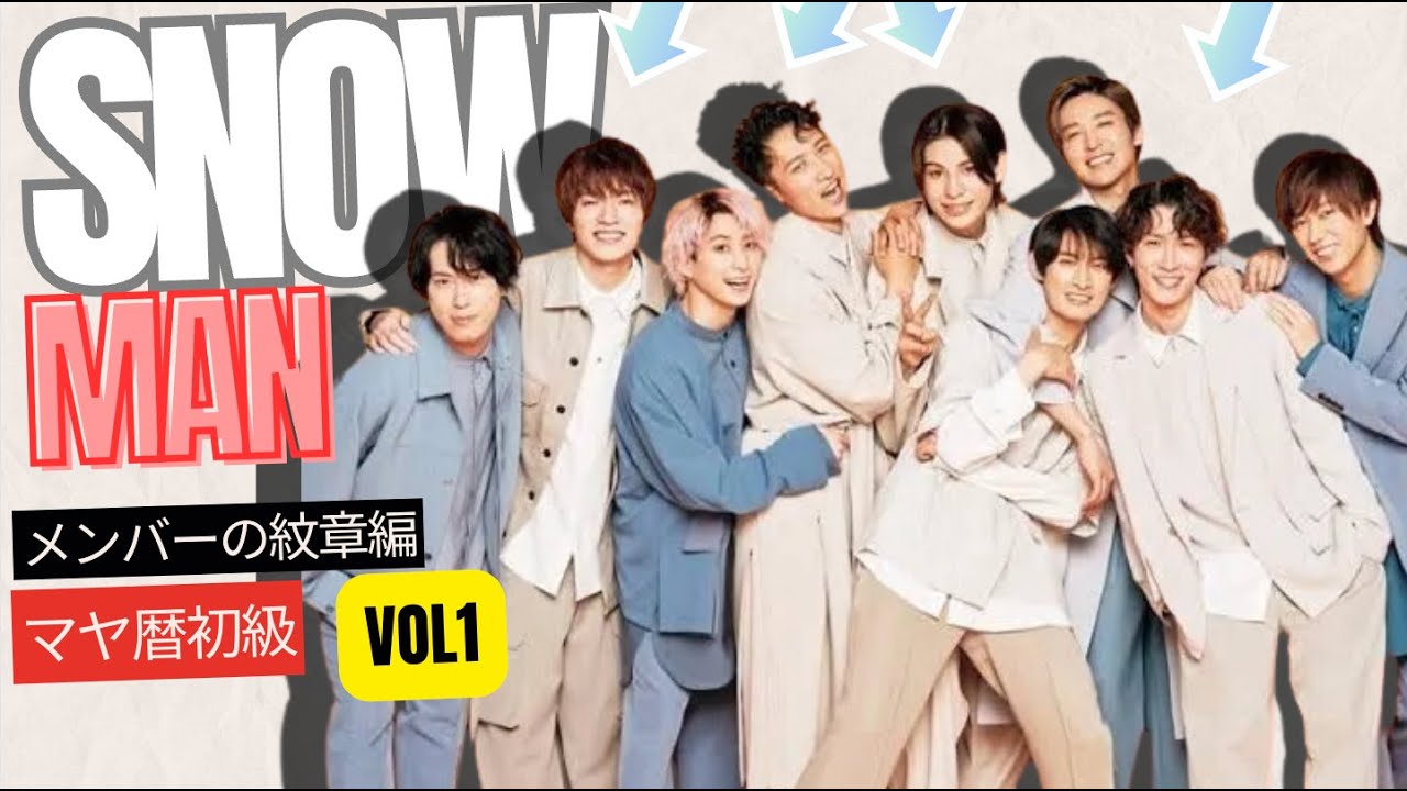 SNOW MANの登場です！誰が中心だと思いますか？？#sowman #渡辺翔太#ラウール#岩本照#深澤辰哉#向井康二#阿部亮平#目黒蓮#宮舘涼太#佐久間大介