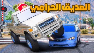 طفل يتعرف على الصديق الحرامي ..? | فلم قراند GTA V