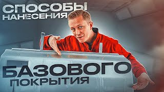 C Чего Начинать Покраску: С Торцов Или Основы