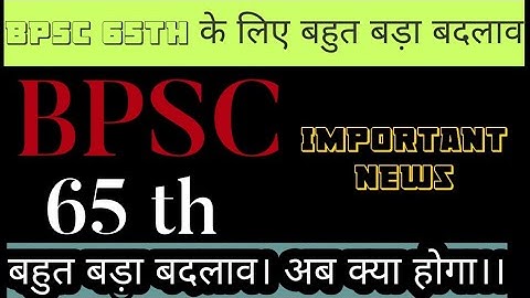 65th BPSC important updateds news BIHAR BPSC
