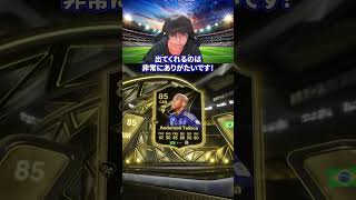 ウィンターワイルドカード・チーム2の初開封! #fc26 #fifa #eafc #winterwildcard #サッカー #ショート #shorts