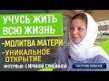 УЧУСЬ ЖИТЬ ВСЮ ЖИЗНЬ. Интервью с Ириной Гришиной.