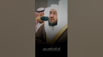 #تلاوة_تريح_قلبك #الحرم_المكي #الشيخ_بندر_بليلة #شارك_تؤجر