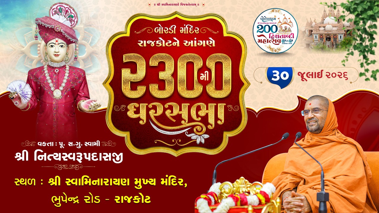 GharSabha - 2300 @ Swaminarayan Mandir - Rajkot | 30/07/2026 | Swami Shree Nityaswarupdasji |