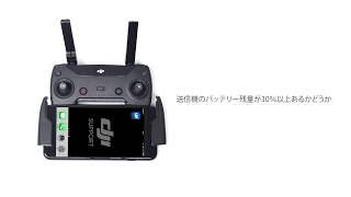 DJI Spark | 送信機ファームウェアのアップグレード方法