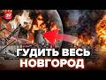 💥ПЕКЛО У НОВГОРОДІ! Дим аж до неба. Дрони ДІСТАЛИ, куди Путін не чекав