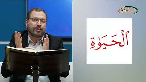 المفردات الصعبة - ص٣٩٩ القسم ١- القارئ مازن الخالدي