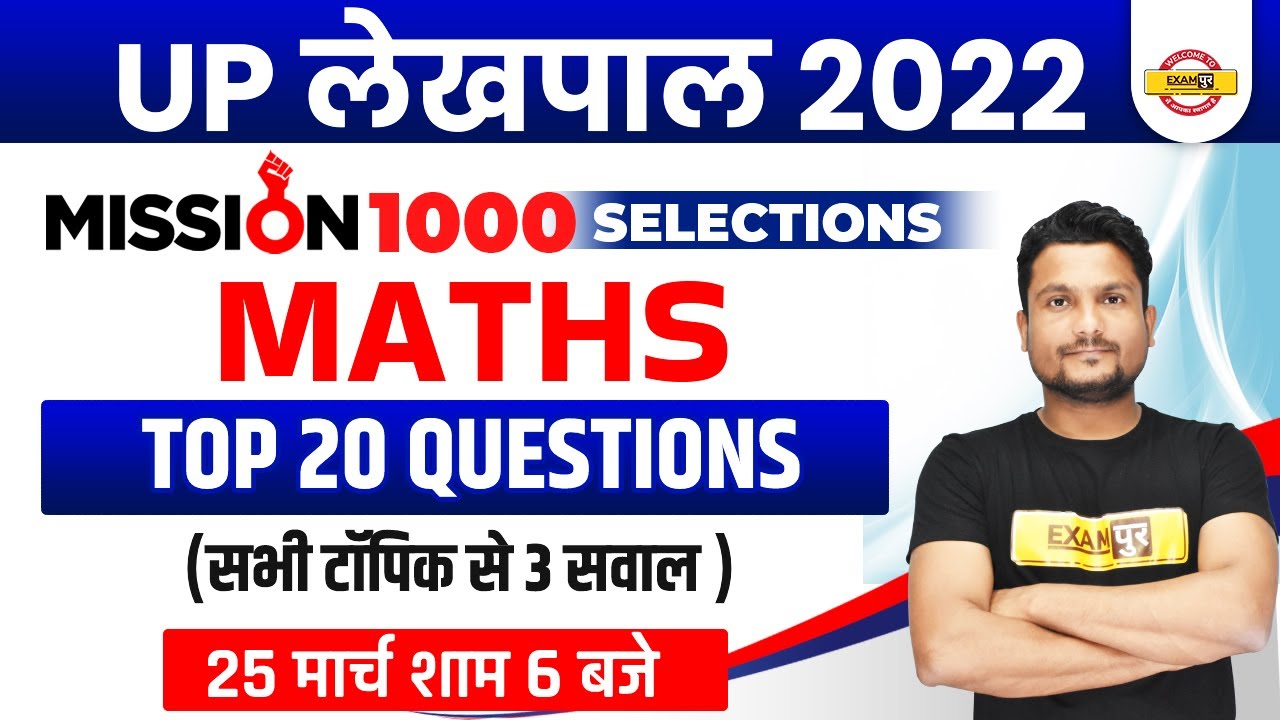 UP Lekhpal Maths Classes | Lekhpal 2022 Math | UPSSSC Lekhpal Maths Questions | Math By Vikas Sir