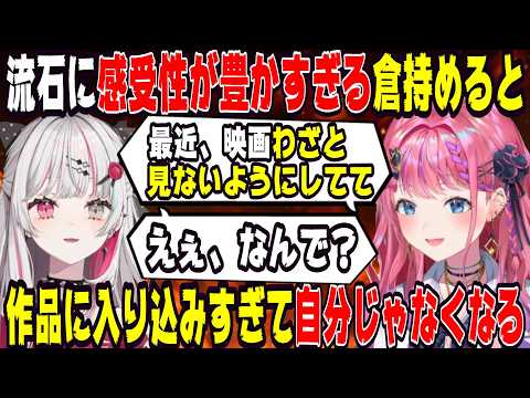 あまりにも感受性が豊かな倉持めると【にじさんじ/にじさんじ切り抜き/石神のぞみ/石神のぞみ切り抜き/倉持めると/倉持めると切り抜き/のぞめる/のぞめる切り抜き/雑談/Idios】