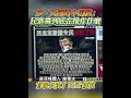 一直炒「向陳時中道歉」這件事，真的只是單純在談道歉嗎？#慈濟 #毒油事件 #陳時中 #轉移焦點 #政治操作