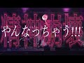 やんなっちゃう!!! / ないこ 非公式歌詞動画【ソロライブ開催記念】