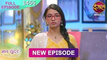 Mann Sundar | 16 DEC 2025 | Full Episode 1455 | Full HD #Newepisode | Dangal TV