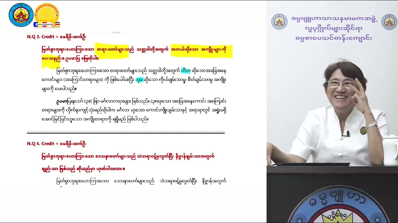 သုတဓမ္မဒီပလိုမာ - Level 1 Revision သင်ခန်းစာ (၁၄)