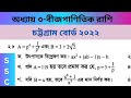Chattogram board 2022। চট্টগ্রাম বোর্ড ২০২২। Math question no.2। Learn Easily bd