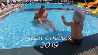 Отдых В Турции 2019.