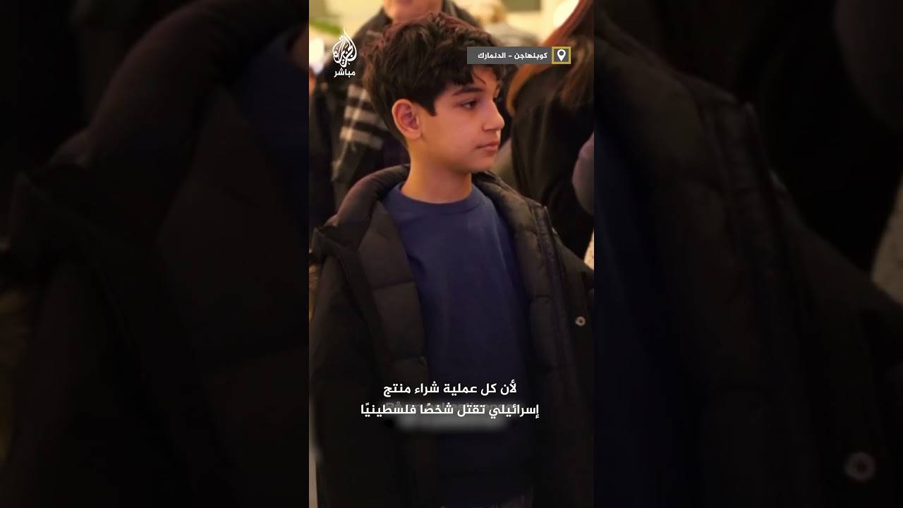 شعارات داعمة لغزة ومطالب بمقاطعة المنتجات الداعمة لإسرائيل في مركز كوبنهاجن للتسوق بالدنمارك