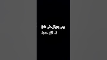 #quran #اكسبلور #المصحف #تلاوات #لايك #تيك_توك #الرحمن #راحة_نفسية