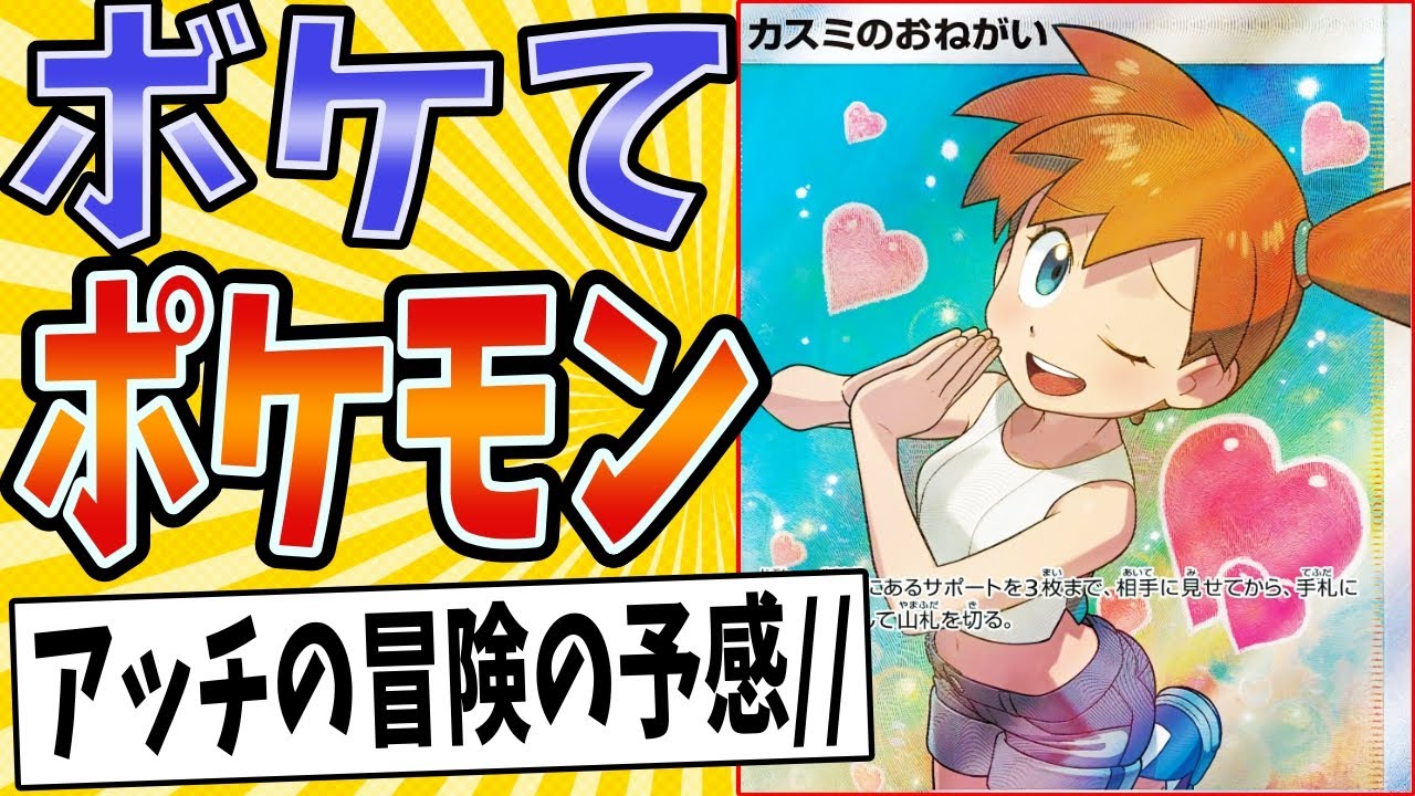 【ボケモンカードで対戦だ!!】面白すぎるポケモンボケてまとめたったwww【殿堂入り】【ボケて2ch】#アニメ#ポケモンsv